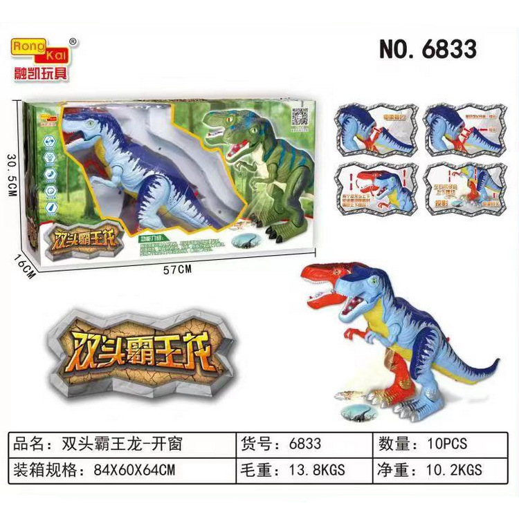 电动双头霸王龙6833电动恐龙音乐灯光行走益智玩具儿童玩具混批