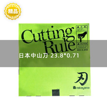 模切材料 日本中山刀23.8*0.71*1000mm模切刀线进口模切刀