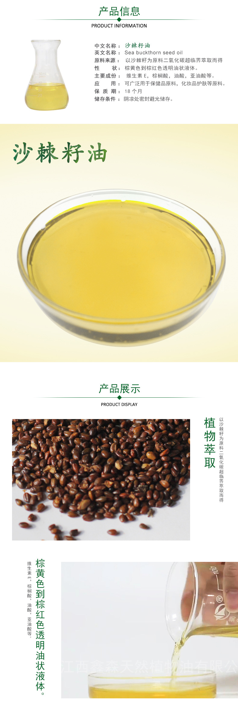 厂家直供 植物精油 沙棘籽油 沙棘籽精油 单方精油