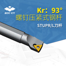 株洲内孔车削刀具 螺钉压紧式钢杆 STUPR09 11 S类压紧 TP刀片