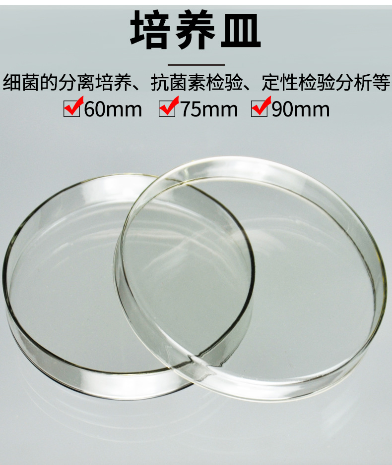 玻璃培养皿60mm90mm细菌培养皿玻璃平皿生物实验器材厂家直销优惠