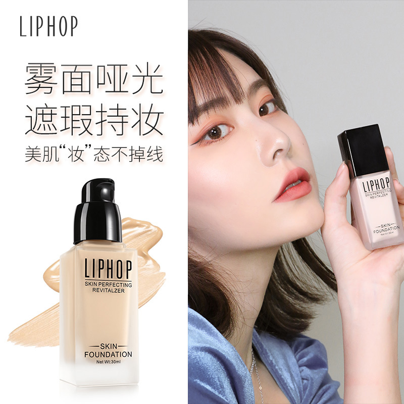 liphop粉底液持久保湿遮瑕膏控油裸妆不易脱妆独角兽bb霜女士正品