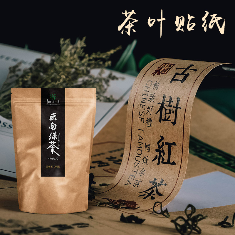 茶叶牛皮纸不干胶免费设计蜂蜜食品包装标签logo定制创意贴纸印刷