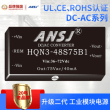 厂家供应电源模块 DC-AC系列电源仪器仪表模块HQN3铃流B1系列