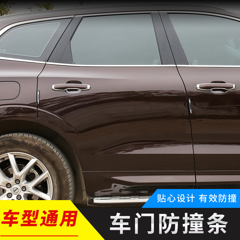 舜威 车门防撞条汽车门边防撞条防撞贴防擦条通用型sd-2157