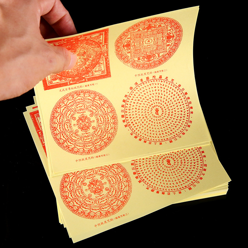 焦烟中阴救度咒轮四合一六道金刚解脱咒轮烟供火供超拔咒轮纸祭祖