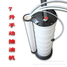 7升抽油机发动机塑料手动抽油泵机油换油工具抽油器刹车油吸油机