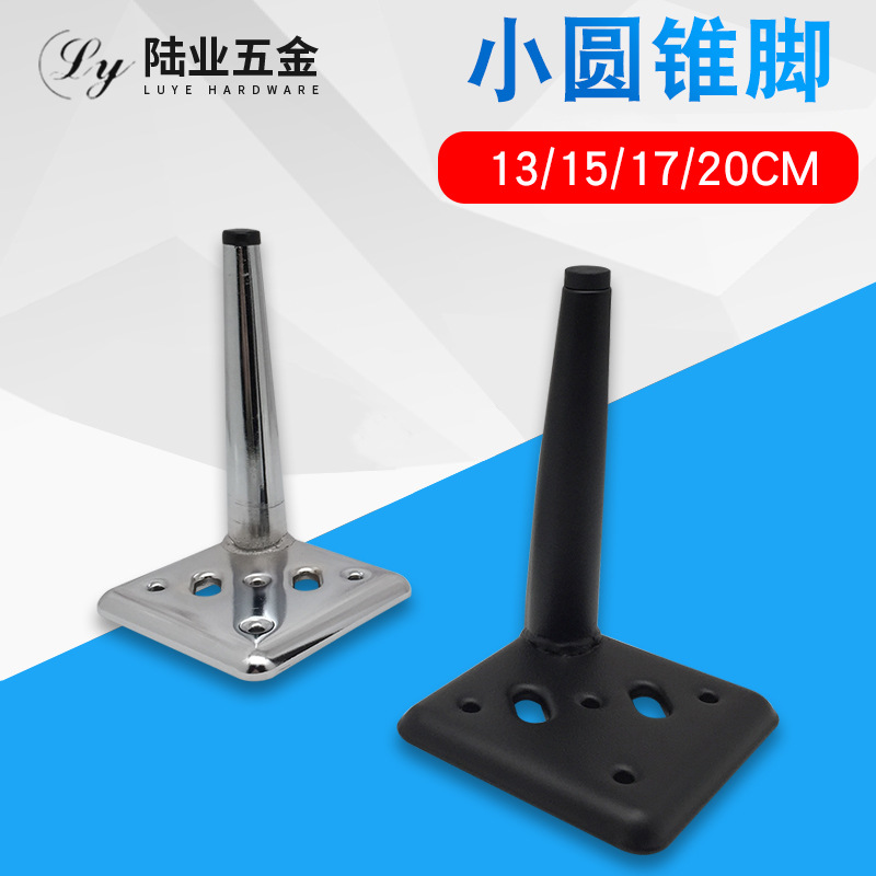 方形锥形脚欧氏小圆锥脚铁脚家具沙发脚脚斜脚金属脚支撑脚锄头脚
