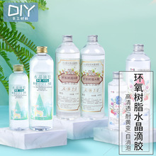 diy高透明1：1水晶滴胶ab胶滴胶手工diy饰品环氧树脂快干胶批发