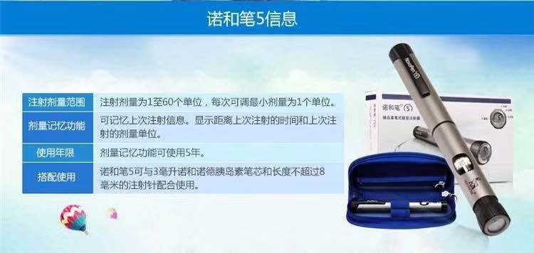 诺和诺德诺和笔5胰岛素笔式注射器注射笔诺和诺德5现货