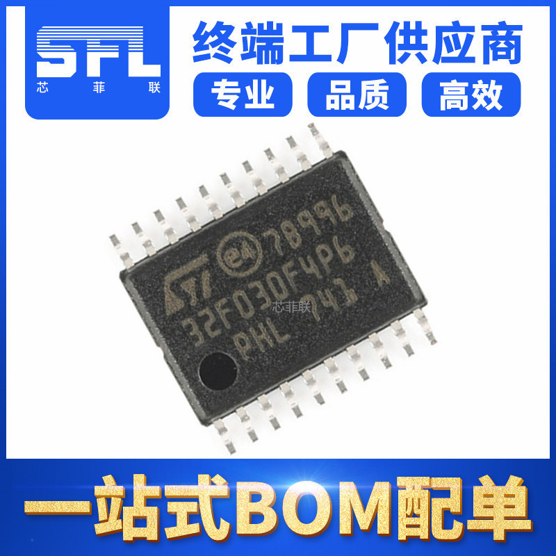 st单片机 stm32f030f4p6 tssop20 全新原装st 大量现货 优势供应