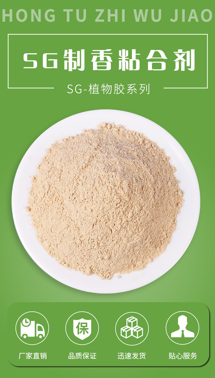sg制香粘合剂 粘结力强 香坯表面光洁脱模不粘模强力粉质粘合剂