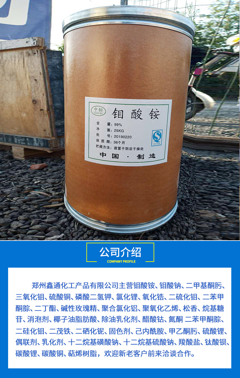农用级钼酸铵 缓蚀剂微量元素肥料钼酸铵 金属表面处理催化剂