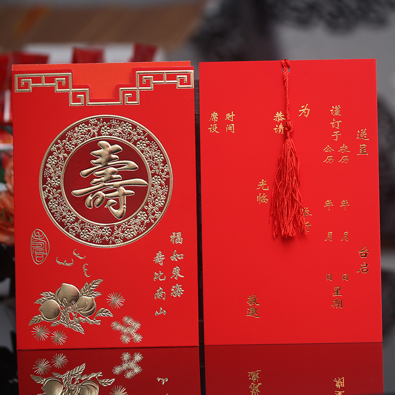 中国风祝寿生日请柬 老人做寿喜帖 寿宴请帖 生日请帖邀请函