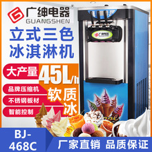 广绅BJ488C花式软冰淇淋机全自动冰激凌机商用雪糕机移动甜筒机