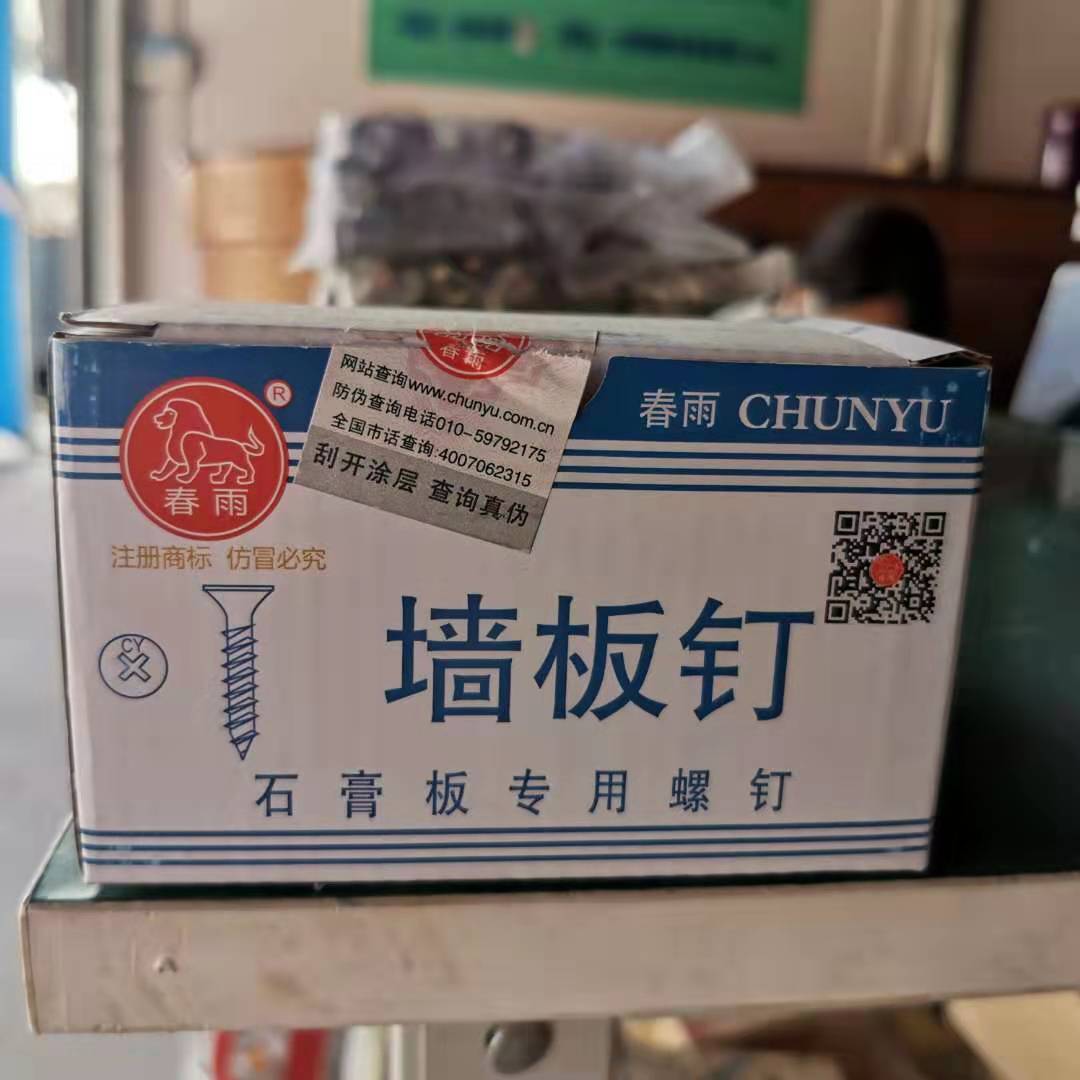 厂家批发春雨牌干墙钉墙板钉硅酸铁灰磷木工石膏板平头螺丝钉m3.