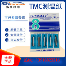 上海赛格英国温度美THERMAX热敏试纸 测温纸 温度纸71-110℃ 8格B