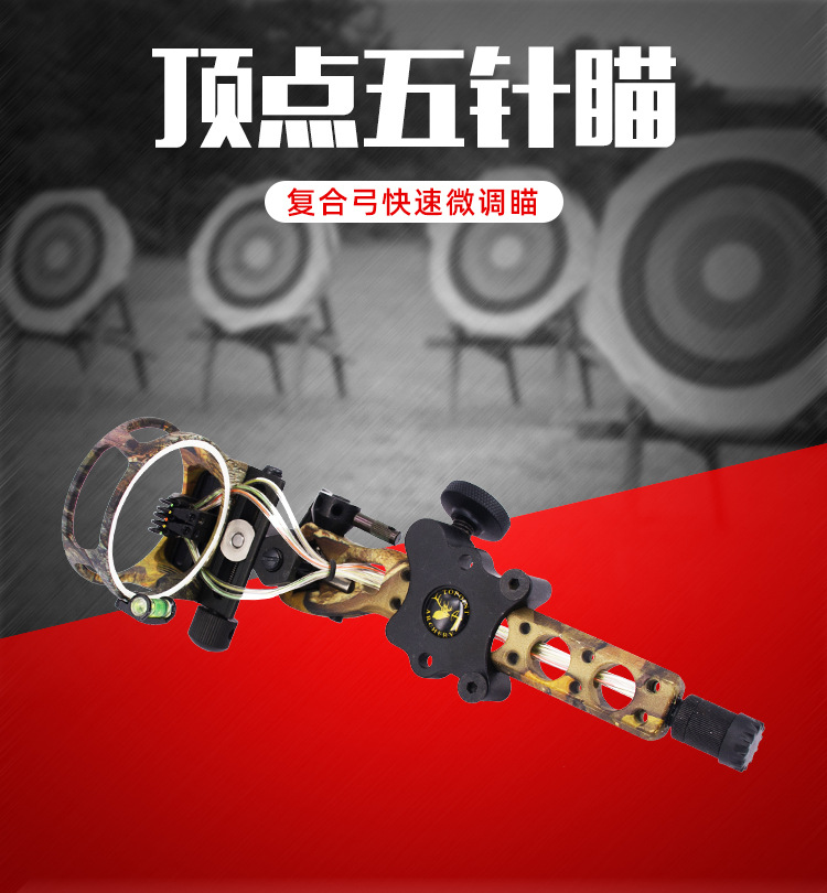 tp7550瞄准器迷彩弓箭器材复合弓通用五针瞄长杆微调 带灯水平尺