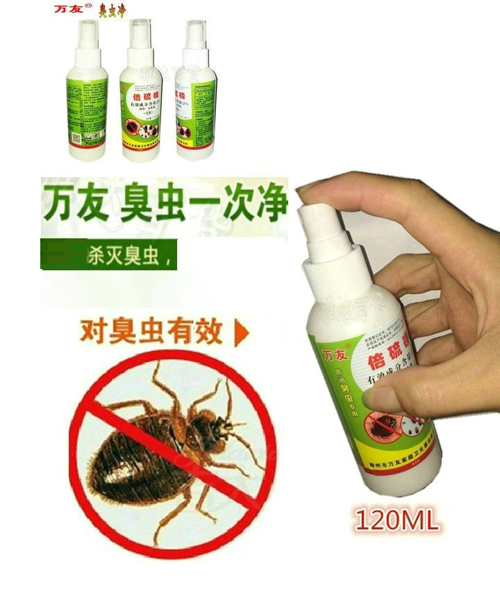 万友臭虫一次净120ml臭虫药虱子跳蚤宠物狗猫虱杀虫剂万友杀虫剂