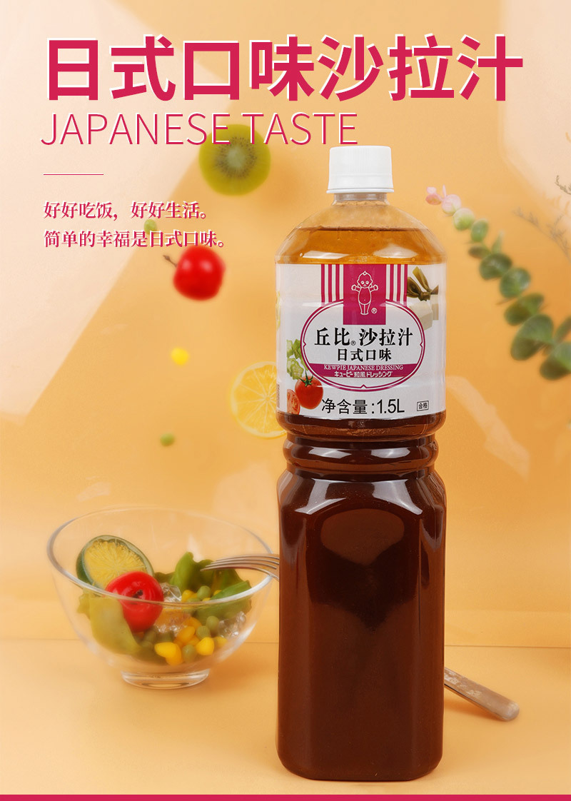 丘比沙拉汁日式口味1.5l*6瓶/整箱 和风油醋日式料理口味沙拉汁