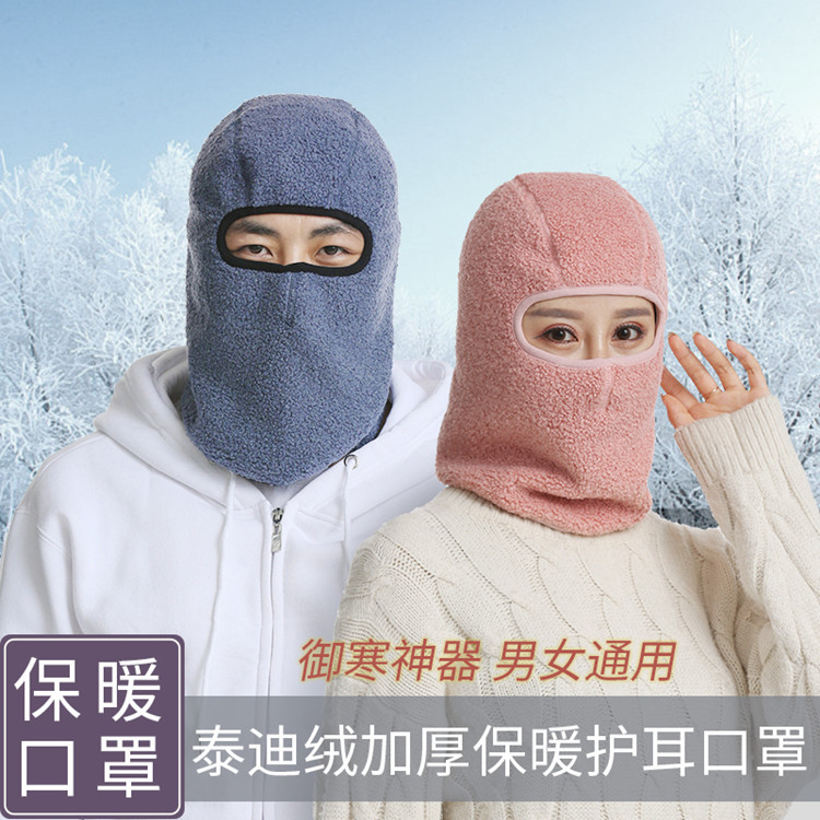 Autumn and Winter New Face Mask One-Piece Ear Protection Fleece-Lined Thickened Mask Head-Mounted Cold-Proof Earmuffs Scarf