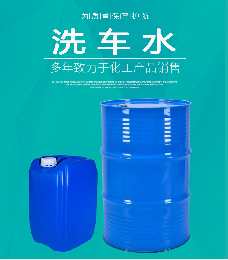 优质国标环保洗车水厂家直销 印刷胶锟清洗剂低价批发 送货上门
