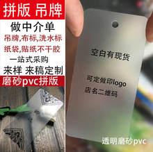 PVC吊牌空白透明磨砂塑料现货 防水吊牌LOGO卡片衣服吊牌