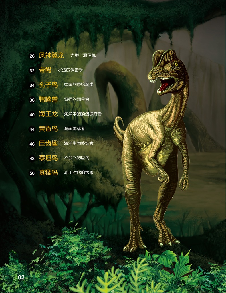 恐龙星球大揭秘注音版绘本 恐龙王国世界大百科书科普全知道故事