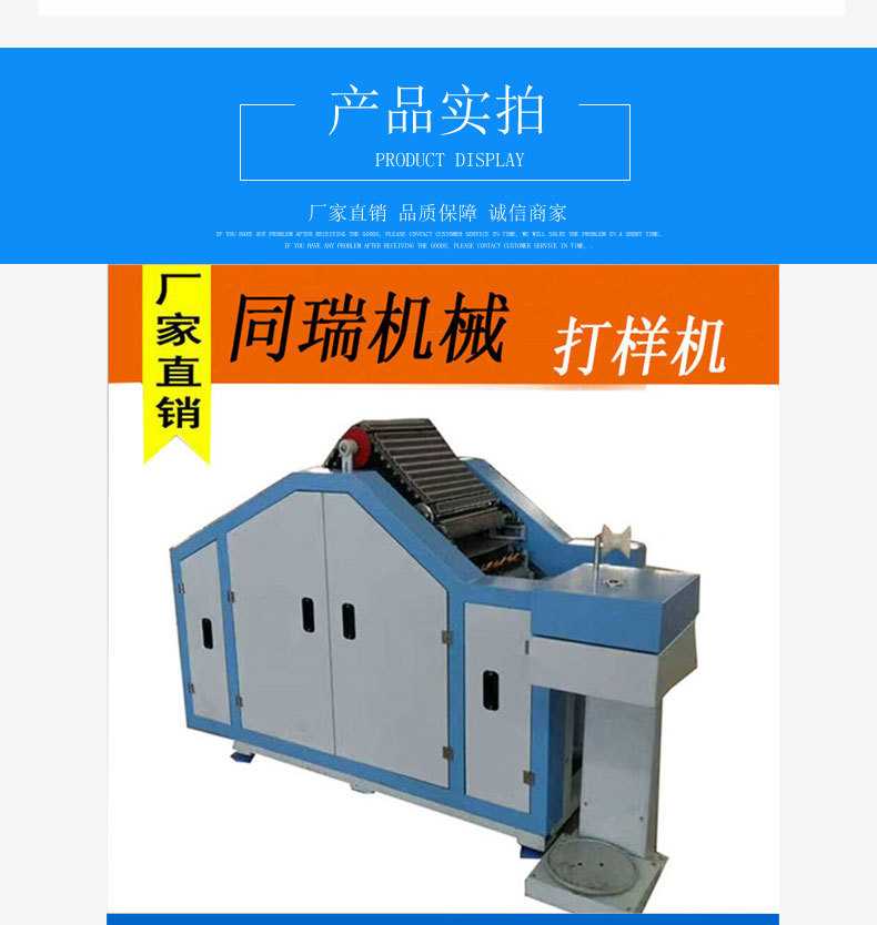 同瑞机械打样机 低价全自动纺纱设备优质打样机打样机厂家