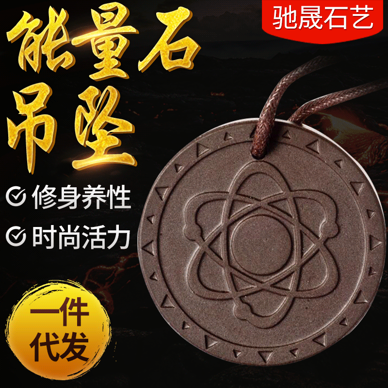 现货批发时尚火山能量石吊坠 负离子吊坠能量币项链饰品会销礼品