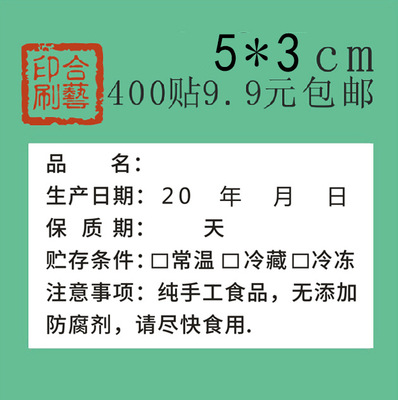 烘焙食品标签 品名 生产日期保质期现货标贴 不干胶贴纸热熔胶贴