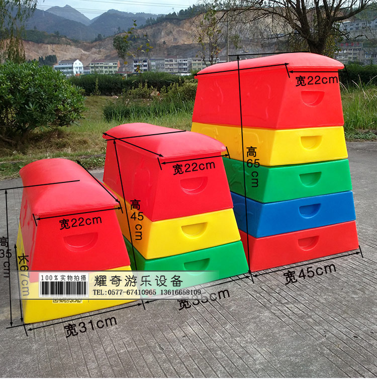 儿童塑料跳箱 幼儿园体育健身玩具 .鞍马跳马.早教教具.体育器材
