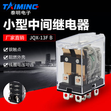 小型电磁中间继电器JQX-13F B倒板装带螺丝固定直流DC12V24VAC220