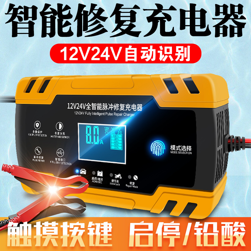 Automobile Battery Charger 12 V24v High-Power Start-Stop Repair Type Battery Charger Motorcycle Battery