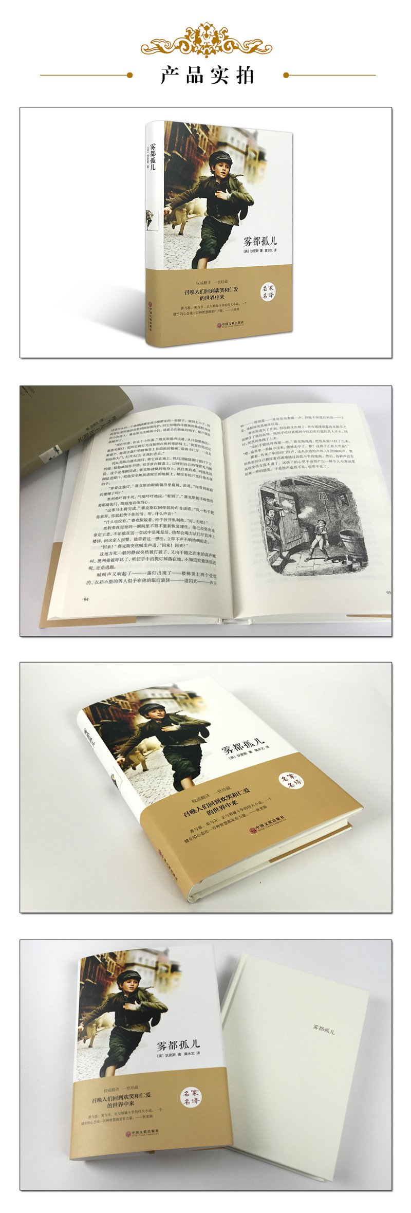 雾都孤儿精装版狄更斯外国近代小说文学名著学生课外书籍文联名译