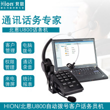 Hion/北恩 U800呼叫中心客服座机耳麦电话机话务员录音管理系统