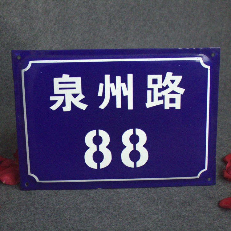 单位门牌制作-单位门牌制作厂家,品牌,图片,热帖-阿里巴巴
