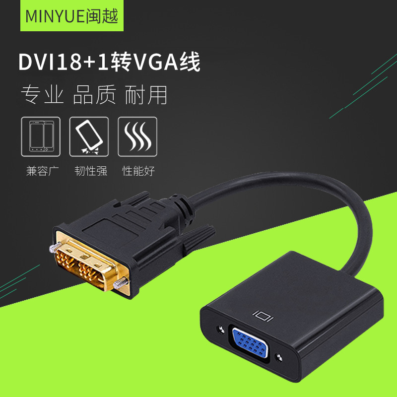 【dvi】18 1转vga转接头dvi-d转vga连接线1080p高清稳定转换器