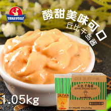 丘比千岛酱1.05kg*9沙拉酱料水果蔬菜寿司面包三明治家商用沙拉汁