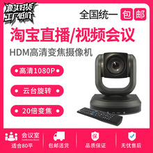 摄像机 20倍 1080P高清视频会议摄像机HDMI/DVI/SDI接口