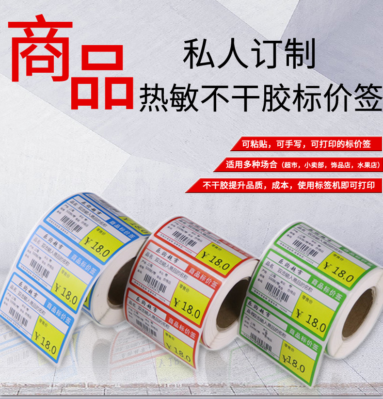 标价签 商品标价签 三防热敏标签 价格牌 标签纸 500张 60 40
