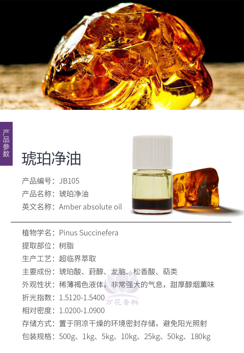 万花供应琥珀净油 超临界萃取琥珀精油 优质琥珀油批发 欢迎采购