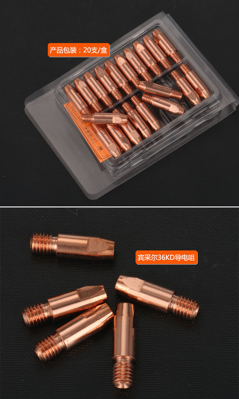 宾采尔气保焊枪导电嘴 15ak/24kd/36kd导丝咀 co2二保焊机配件