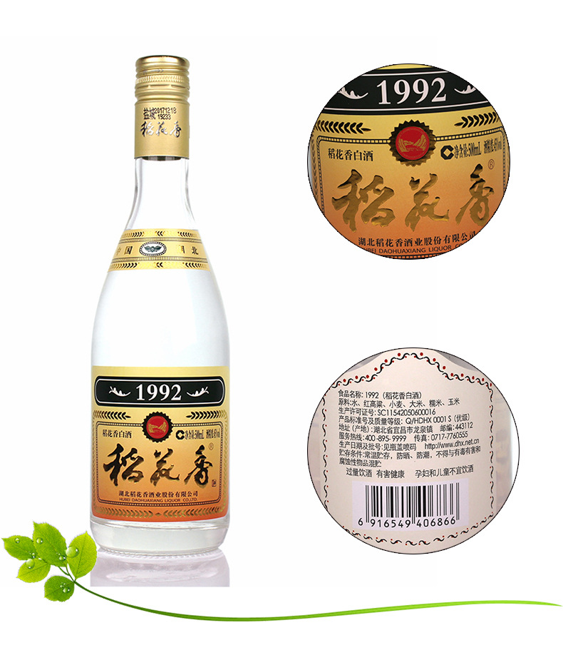 批发供应稻花香酒1992白酒 500毫升*12瓶