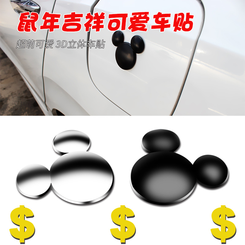汽车个性车贴3d立体创意鼠年米老鼠车标可爱金属标侧标装饰贴尾标