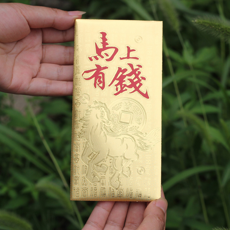 锦意马上有钱创意金箔红包袋春节店庆结婚红包新年送礼