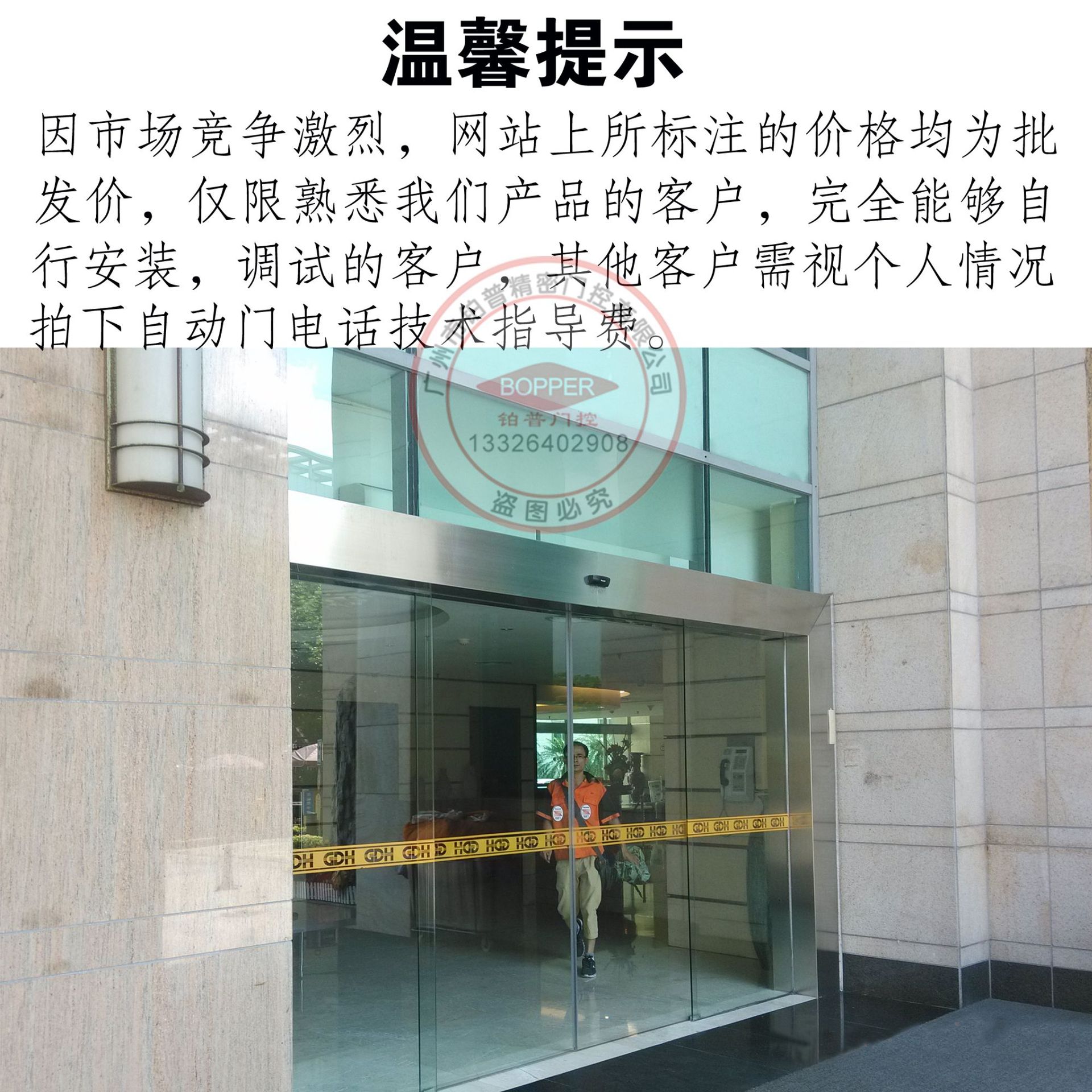 自动门技术指导安装感应门电话指导门禁远程技术自动门技术咨询