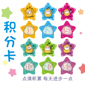 积分卡儿童奖励卡小学生奖励卡片花形家长开学鼓励卡打气卡