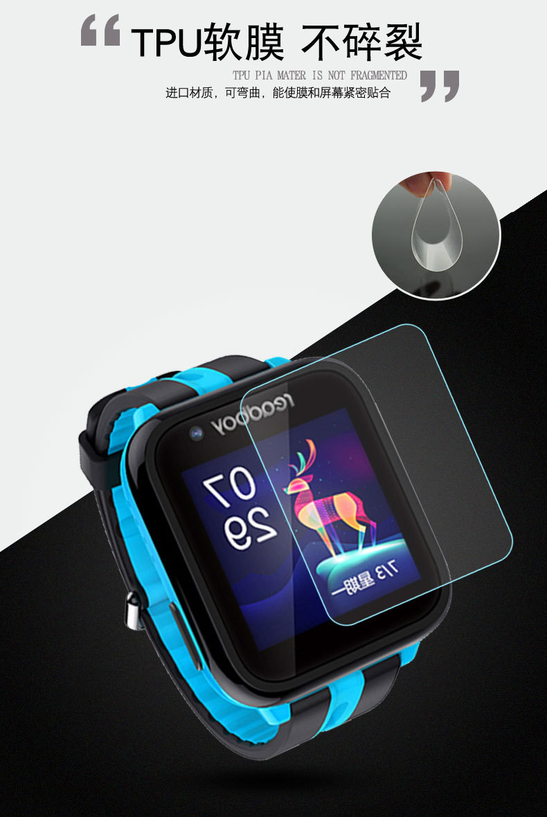 读书郎a3手表膜 保护膜 读书郎a3tpu防刮膜 智能手表水凝膜贴膜