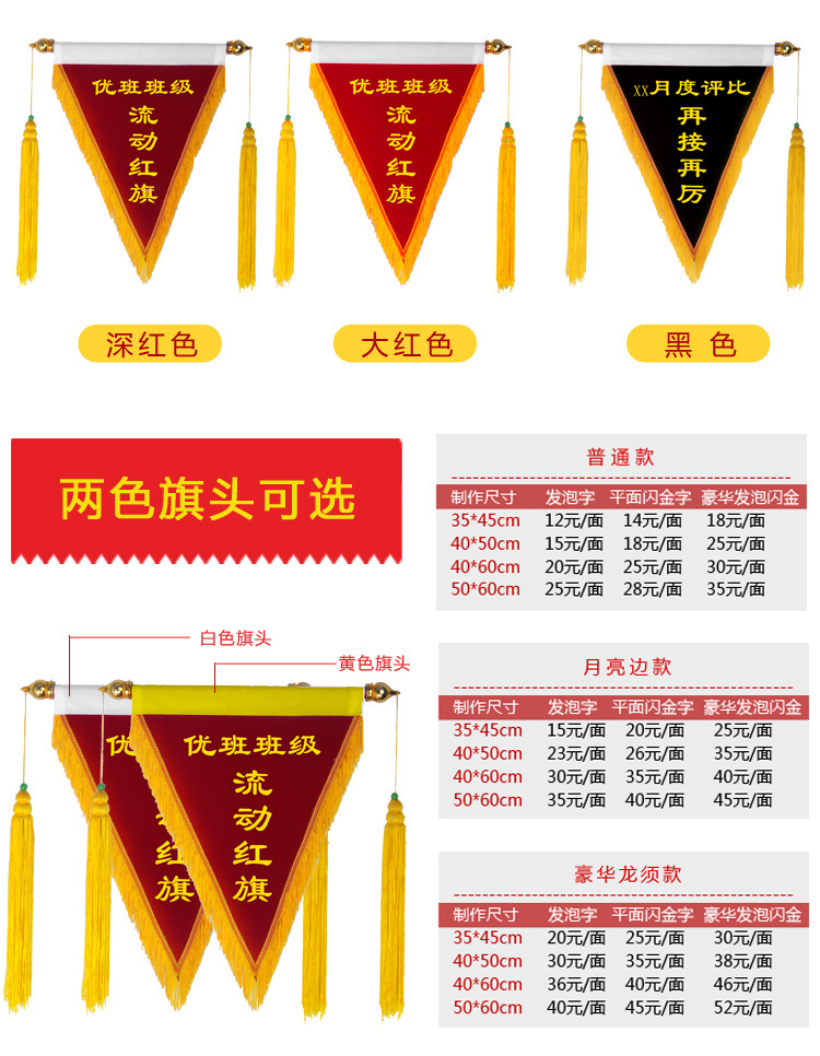 三角流动锦旗定做